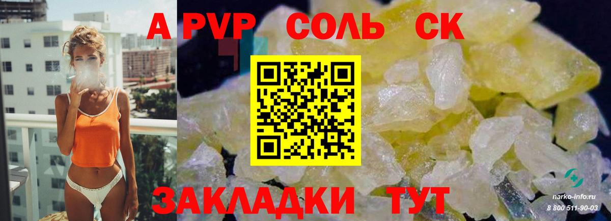 Alpha-PVP Соль  А ПВП СК КРИС  A PVP Соль  Обнинск  Вход с VPN 