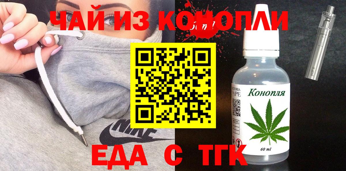 Еда ТГК конопля  Вход с VPN  Обнинск 