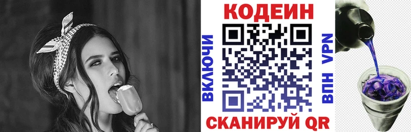 купить цена Обнинск Codein Purple Drank
