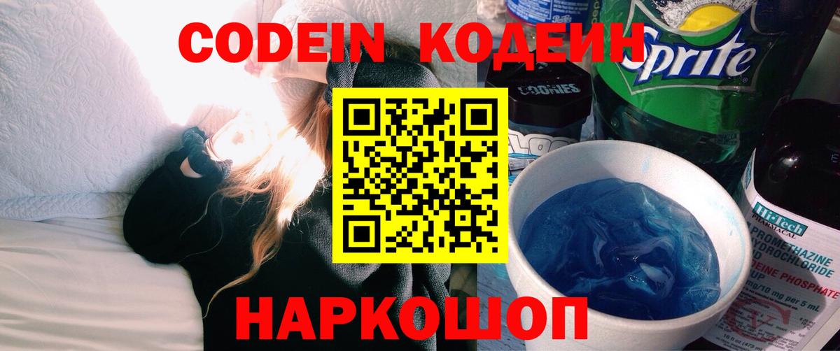 Кодеиновый сироп Lean Purple Drank Обнинск