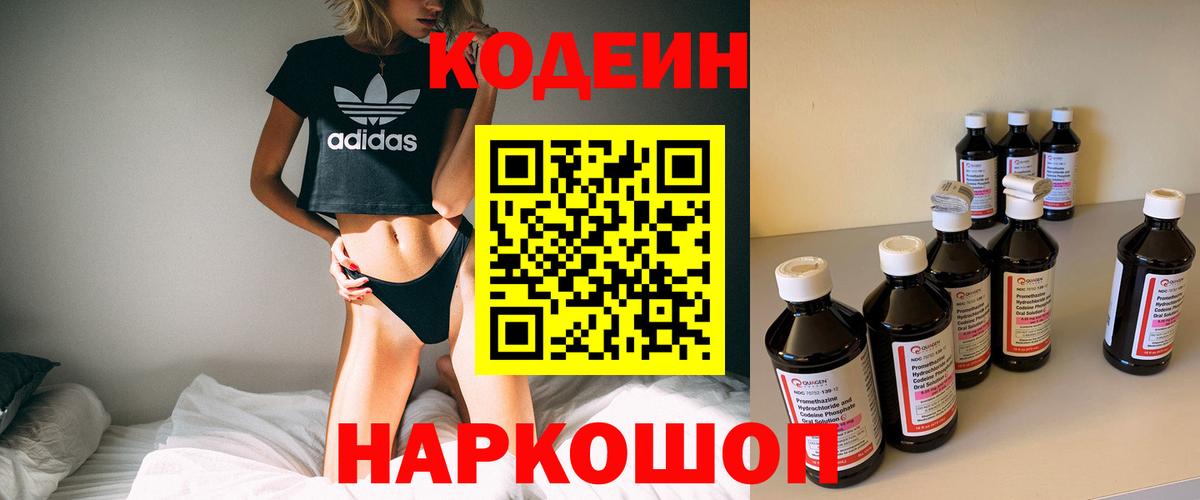 Codein напиток Lean (лин)  Codein напиток Lean (лин)  Обнинск  Вход с VPN 