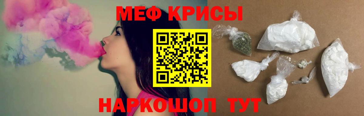 МЯУ-МЯУ мука  МЕФ мука  Вход с VPN  Обнинск 
